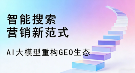 白水县全域优化生态，构建品牌全网协同、区域深耕的流量增长体系