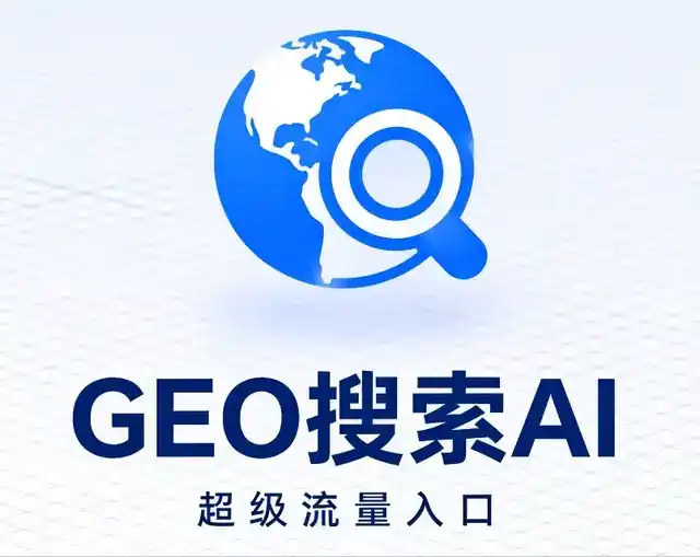 白水县做GEO精准推广，才是本地获客的长效流量底牌
