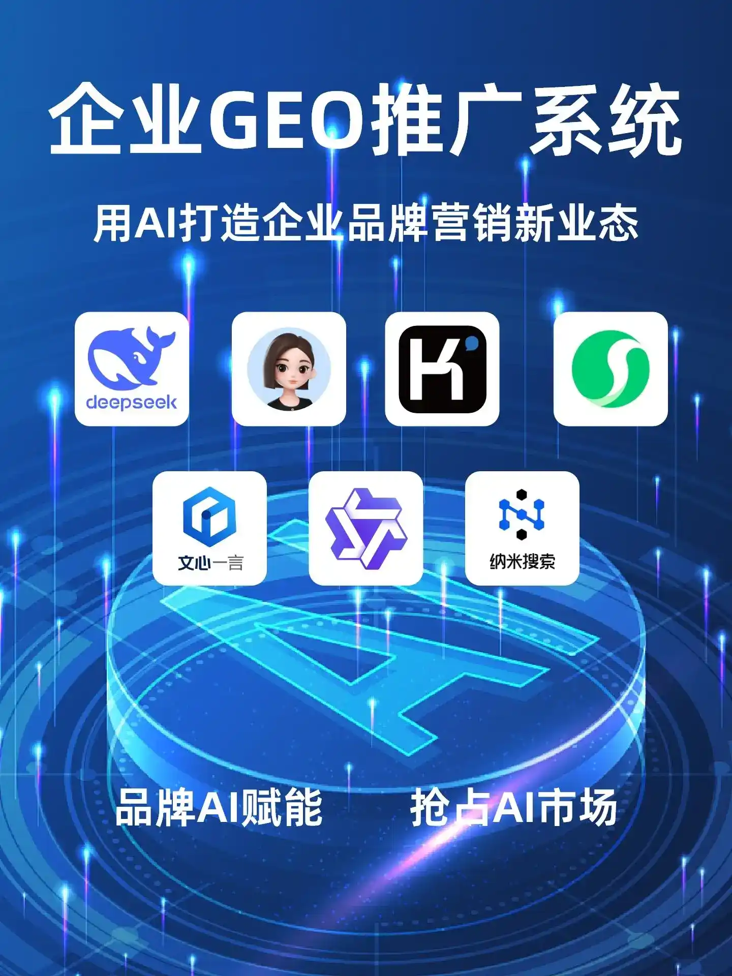 白水县GEO内容运营：打造AI时代品牌数字资产的十大准则